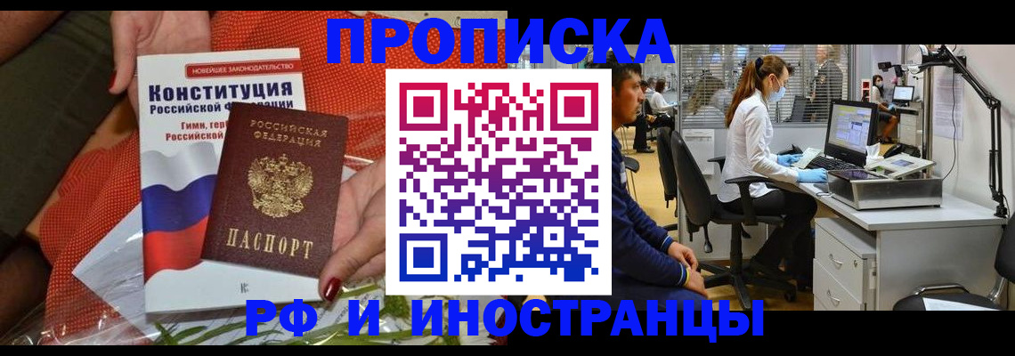 временная регистрация для школы в Мичуринске