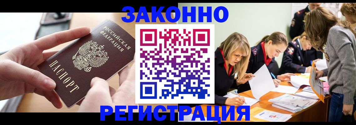 прописка для работы в Мичуринске